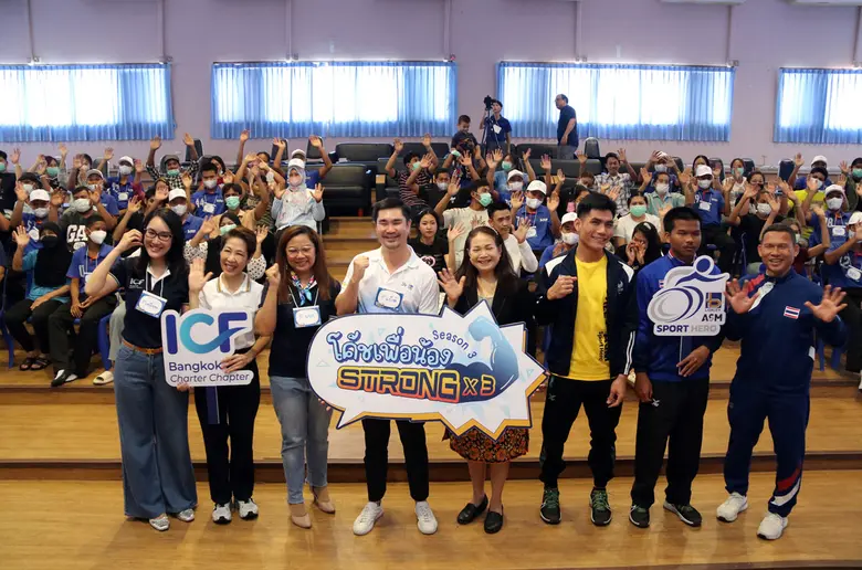 ล็อกซเล่ย์-เอเอสเอ็ม ผนึก ICF สานต่อ "โค้ชเพื่อน้อง ซีซั่น3 สตรองคูณสาม" สร้างแรงบันดาลใจเยาวชนบ้านมุทิตา