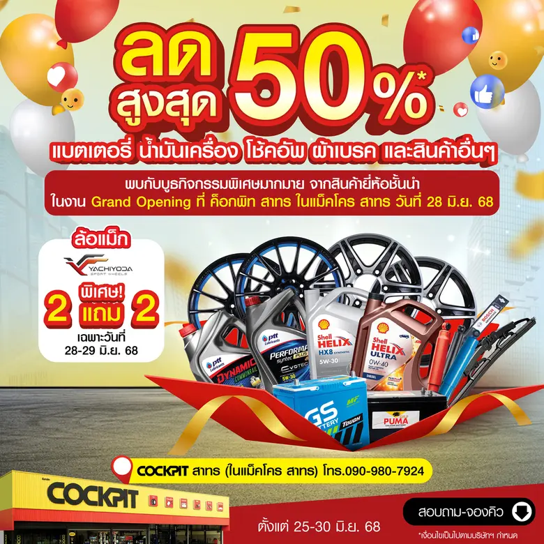 "COCKPIT Sathorn" Serves Customers with Incredible Offers, Celebrating Its New Branch Opening Exclusively at Grand Opening Event, Buy 2 Tires, Get 2 Free