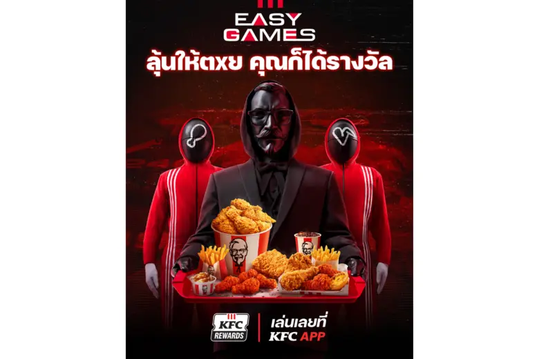 KFC ประเทศไทยจับทันทุกกระแส! เสิร์ฟส่วนลดมื้อไก่ทอดกับกิจกรรม 'Easy Games' ไม่ต้องเสี่ยงชีวิต แต่เล่นง่ายๆ เพื่อได้รีวอร์ดสจาก KFC Rewards บน KFC App ตั้งแต่ 24 - 27 มิถุนายน 2568