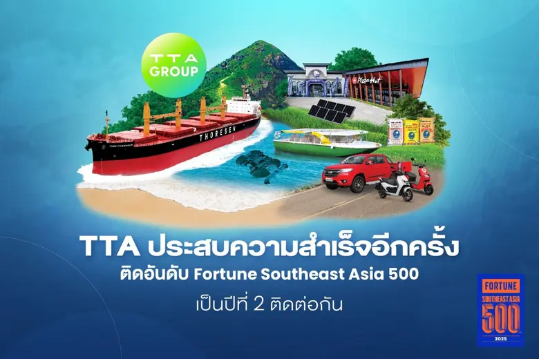 TTA ประสบความสำเร็จอีกครั้ง ติดอันดับ Fortune Southeast Asia 500 เป็นปีที่ 2 ติดต่อกัน