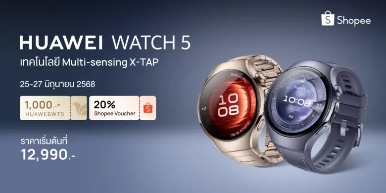 แม่นยำทุกการเคลื่อนไหว มีสไตล์ทุกวัน — HUAWEI WATCH 5 พร้อมหน้าจอกระจกแซฟไฟร์ขึ้นชื่อเรื่องความแข็งแรง โหมดกีฬากว่า 100 โหมด วางขายแล้วบน Shopee พร้อมโปร Pay Day ลดสูงสุด 20%