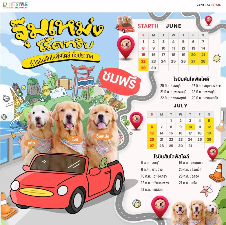 โรบินสันไลฟ์สไตล์ ออกทริปส่งต่อความสุขทั่วไทย กับ "จุ๊มเหม่ง โร้ดทริป" ขวัญใจโซเชียล