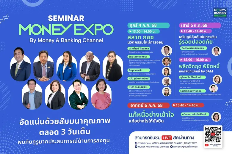 มันนี่ เอ็กซ์โป 2025 หาดใหญ่ กระหน่ำโปรลงใต้ กู้บ้าน 0% 3 เดือน เงินฝากดอกเบี้ย Step up 3% NPA ลดสูงสุด 70%