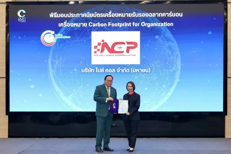 NCP คว้าประกาศนียบัตร "คาร์บอนฟุตพริ้นท์ขององค์กร" ปีแรก การันตีความสำเร็จการดำเนินธุรกิจอย่างยั่งยืน