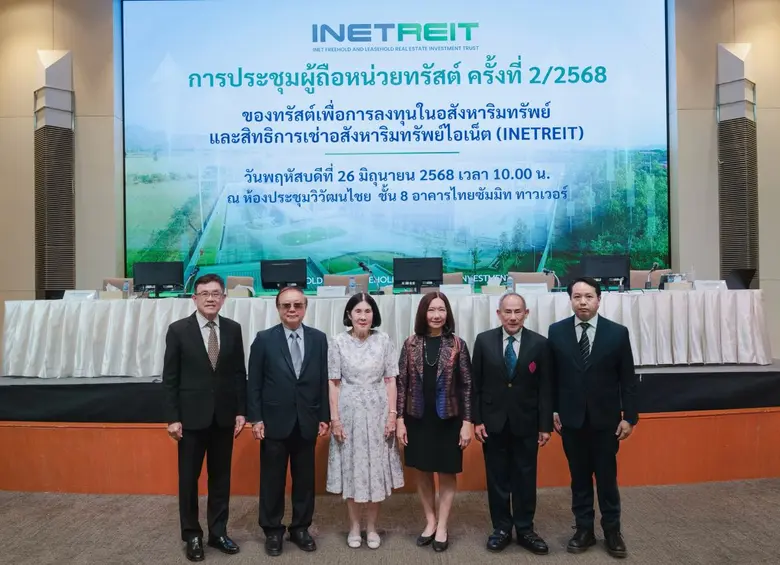 INETREIT จัดประชุมผู้ถือหน่วยทรัสต์ ไฟเขียวเพิ่มทุนครั้งที่ 2 เสริมแกร่งกองทรัสต์ เดินหน้าลงทุน Data Center ส่วนขยาย