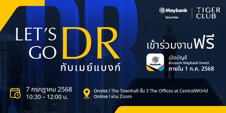 เมย์แบงก์ ชวนเปิดมุมมองการลงทุนต่างประเทศผ่าน DR กับงานสัมมนา "Let's Go DR" พร้อมแนะตัวท็อปที่ไม่ควรพลาด