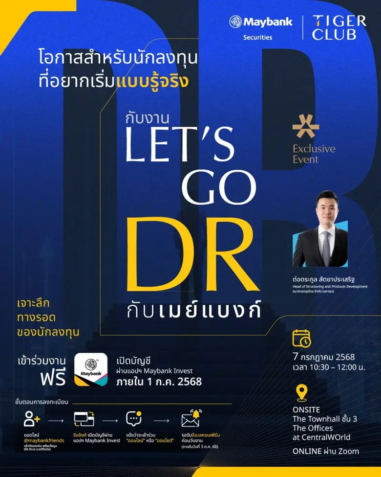 เมย์แบงก์ ชวนเปิดมุมมองการลงทุนต่างประเทศผ่าน DR กับงานสัมมนา "Let's Go DR" พร้อมแนะตัวท็อปที่ไม่ควรพลาด