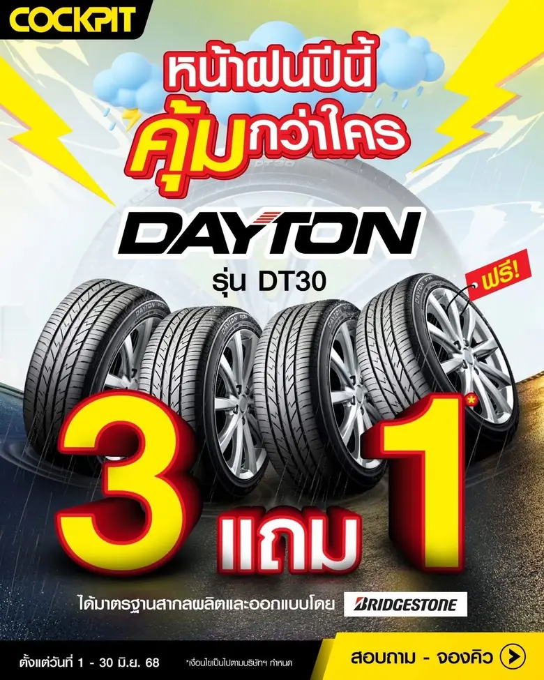 "ค็อกพิท เอ.บี.สันต์การยาง กรุ๊ป" ฉลองเปิดสาขาใหม่ อัดโปรเด็ด เอาใจลูกค้าชาวมหาสารคาม
