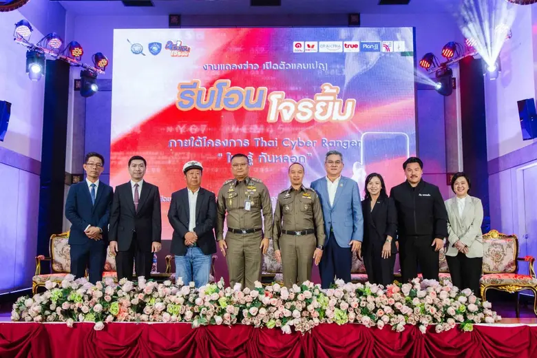 ทรูมันนี่ และ ทรู จับมือสำนักงานตำรวจแห่งชาติ ในแคมเปญ "รีบโอน โจรยิ้ม" เสริมเกราะคนไทยสู้ภัยไซเบอร์ พร้อมสร้างสังคมดิจิทัลที่ยั่งยืน