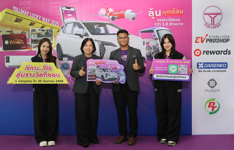 DMT เปิดแคมเปญขอบคุณผู้ใช้ทาง "Tollway Lucky Way 2025"