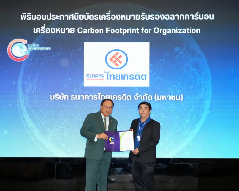 ธ.ไทยเครดิต ได้รับการรับรอง 'คาร์บอนฟุตพริ้นท์ขององค์กร (CFO)' เป็นปีแรก ตอกย้ำการขับเคลื่อนธนาคารเพื่อความยั่งยืน ด้วยเป้าหมายเป็นกลางทางคาร์บอน