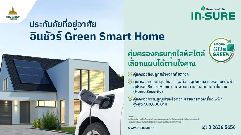 IN-SURE อินทรประกันภัย ตอกย้ำนโยบาย ESG เปิดตัวประกันภัยที่อยู่อาศัย IN-SURE Go Green
