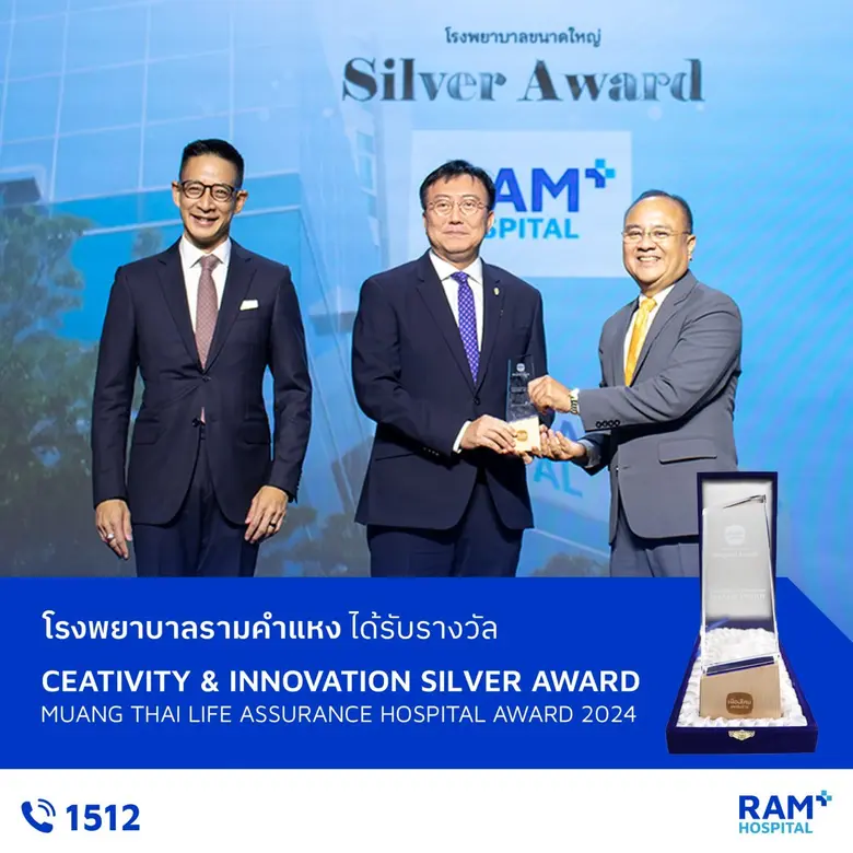 โรงพยาบาลรามคำแหง ได้รับรางวัล "Creativity and Innovation Silver Award" ในงานประกาศผลและรับรางวัล "Muang Thai Life Assurance Hospital Awards 2024"