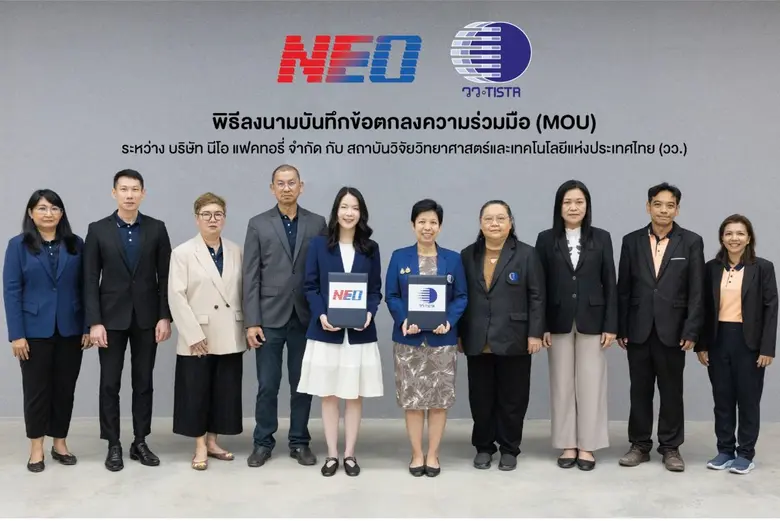 NEO จับมือ สถาบันวิจัยวิทยาศาสตร์ฯ ผนึกกำลังนำนวัตกรรม ต่อยอดงานวิจัย สร้างอุตสาหกรรมสีเขียว-ชุมชนยั่งยืน
