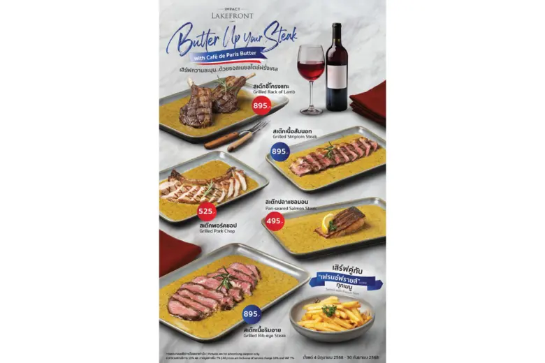 ลิ้มรสสเต๊กซอสเนยสไตล์ฝรั่งเศส "Steak Cafe de Paris Butter" เมนูใหม่ที่ "อิมแพ็ค เลคฟร้อนท์" ตั้งแต่วันนี้ถึง 19 กันยายน นี้