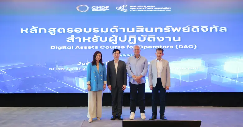KPMG สานต่อความร่วมมือกับ TDO เปิดหลักสูตร Digital Assets Course for Operators ยกระดับมาตรฐานผู้ประกอบวิชาชีพสินทรัพย์ดิจิทัลในไทย