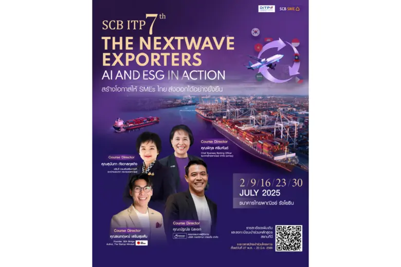 ไทยพาณิชย์เดินหน้าหลักสูตร SCB ITP รุ่นที่ 7 มุ่งสร้างดีเอ็นเอความยั่งยืนเอสเอ็มอีไทย
