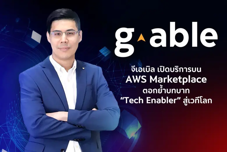 จีเอเบิล เปิดบริการบน AWS Marketplace ตอกย้ำบทบาท "Tech Enabler" สู่เวทีโลก