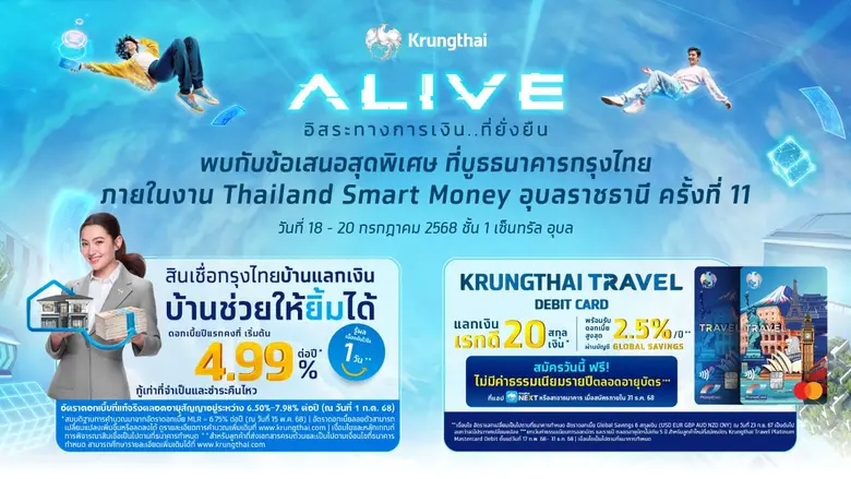 กรุงไทย ยกทัพโปรฯ การเงิน-การลงทุนครบวงจร ร่วมงาน Thailand Smart Money อุบลฯ 18-20 ก.ค. นี้