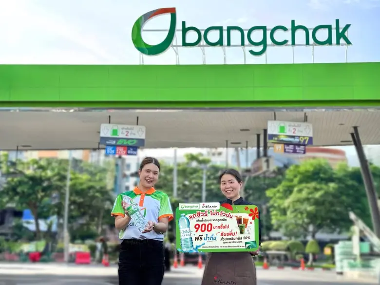 หน้าฝนนี้เติมบางจากคุ้ม 3 ต่อ รับน้ำดื่มขวดใหญ่ แลกซื้ออินทนิลครึ่งราคา และรับน้ำแร่ธรรมชาติ