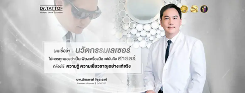 เจาะลึกแนวคิด นพ.นัทธพงศ์ จิรุระวงศ์ ผู้ก่อตั้ง Dr.TATTOF ผู้นำในการรักษาด้วยนวัตกรรมเลเซอร์