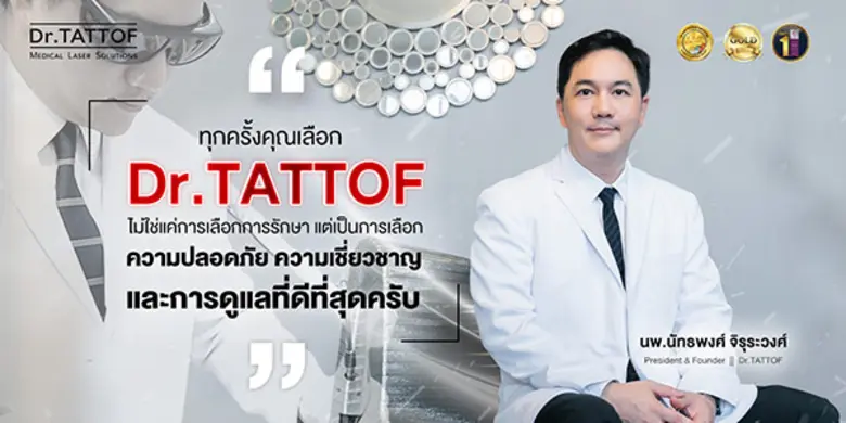 เจาะลึกแนวคิด นพ.นัทธพงศ์ จิรุระวงศ์ ผู้ก่อตั้ง Dr.TATTOF ผู้นำในการรักษาด้วยนวัตกรรมเลเซอร์