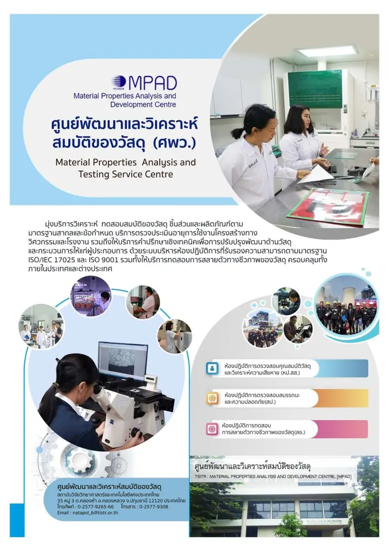วว. โชว์ศักยภาพขับเคลื่อนภาคอุตสาหกรรมในงาน Oil & Gas Roadshow 2025