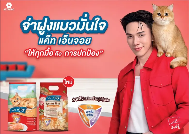 เบทาโกร รุกตลาดอาหารสัตว์เลี้ยง คว้า 'จ่าฝูงแมว ต้าห์อู๋' เสริมทัพ CAT n joy ชูจุดขาย 'ให้ทุกมื้อ คือ การปกป้อง' กับสูตรอาหารที่ทำให้แมว 'เอนจอย' ได้ทุกวัน