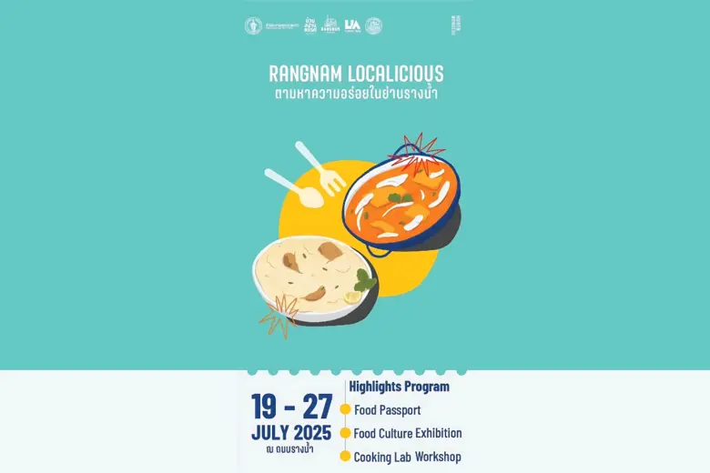 กิจกรรม "RANGNAM LOCALICIOUS ตามหาความอร่อยในย่านรางน้ำ"