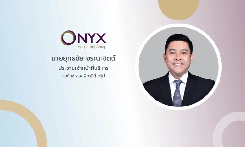 'ONYX Hospitality Group' เดินหน้าปรับภาพลักษณ์โรงแรมแบรนด์ "อมารี" 3 ทำเลศักยภาพ