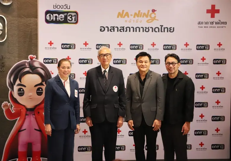 "ช่องone31" จับมือ "สภากาชาดไทย"จัดงาน "หน้านิ่ง อาสาสภากาชาดไทย" ส่งคาแร็กเตอร์ NA-NING (หน้านิ่ง) เป็นกระบอกเสียงช่วยสังคม
