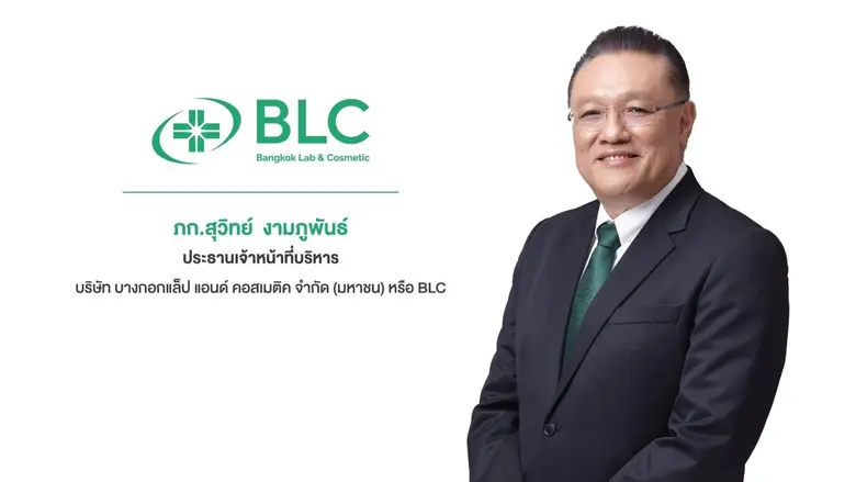 BLC ยกทัพยาแผนปัจจุบัน - สมุนไพรนวัตกรรม ร่วมงาน CPHI South East Asia 2025 เดินหน้าสร้างพันธมิตร รุกตลาดสุขภาพระดับภูมิภาค รับเมกะเทรนด์ Holistic Healthcare
