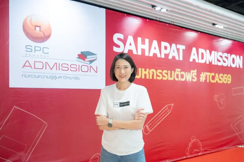 "สหพัฒน์" เปิดตัวโครงการ "Sahapat Admission" ปีที่ 28 ติวฟรี ติวเข้มข้นทุกสนามสอบ เดินหน้าเปิดโอกาสทางการศึกษาให้น้อง ๆ ทั่วประเทศ