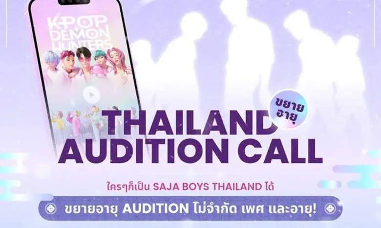 ใคร ๆ ก็เป็น Saja Boys Thailand ได้! เปิดรับ Audition ผ่านคลิปวิดีโอ ไม่จำกัดเพศ-วัย-จำนวนสมาชิก ใครเต้นปังสุด ได้เดบิวต์บนจอยักษ์ที่ MBK ยกแก๊ง