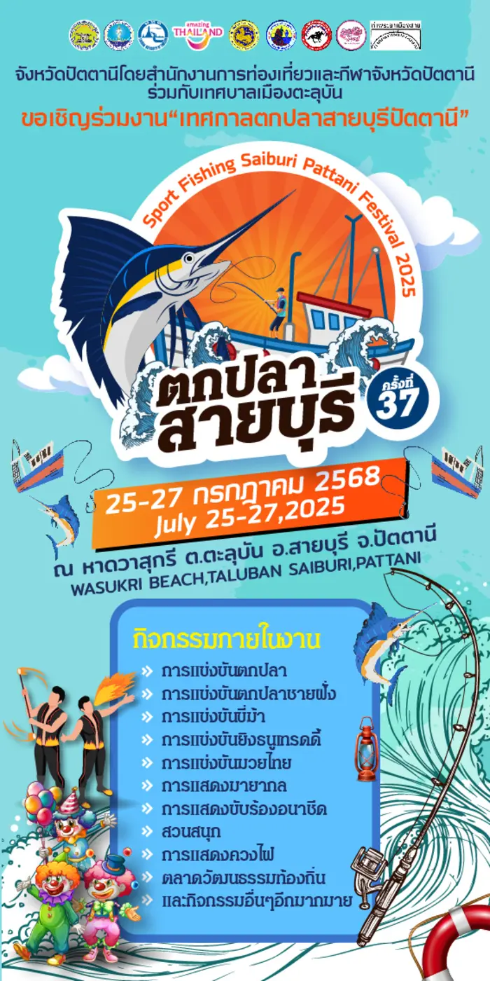 เตรียมตัวให้พร้อม! กับเทศกาลตกปลาสุดมันส์แห่งปี! Sport Fishing Saiburi Pattani Festival 2025