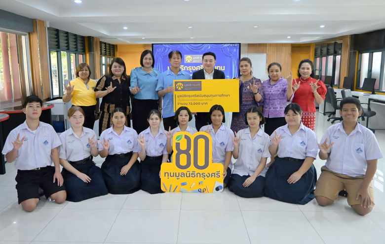 มูลนิธิกรุงศรีส่งเสริมโอกาสทางการศึกษาแก่นักเรียนโรงเรียนเศรษฐเสถียร