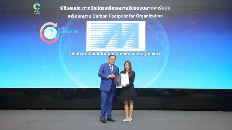 MSC is proud to be certified for Carbon Footprint for Organization (CFO) We're driving growth by advancing technology solutions towards sustainable future for all