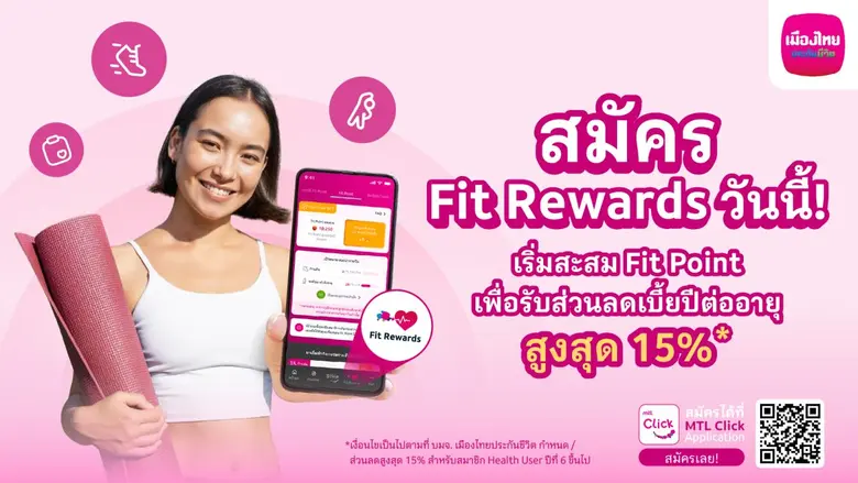 เมืองไทยประกันชีวิต เปิดตัวฟีเจอร์ใหม่ "Fit Rewards" บนแอปพลิเคชัน MTL Click พร้อมให้แลกคะแนน Fit Point เป็นส่วนลดค่าเบี้ยประกันภัย เดินหน้าสนับสนุนให้ทุกคนมีสุขภาพดีอย่างยั่งยืน