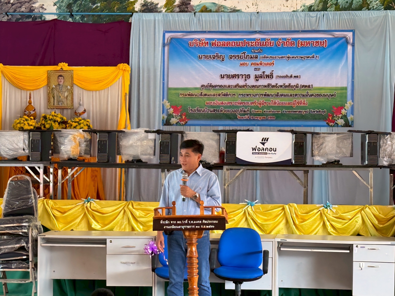 ฟอลคอนประกันภัย จับมือกระทรวงพัฒนาสังคมและความมั่นคงของมนุษย์ (พม.) สานต่อภารกิจยกระดับคุณภาพชีวิตเด็กและเยาวชนในพื้นที่ จ.ชัยภูมิ ต่อเนื่องเป็นครั้งที่ 8