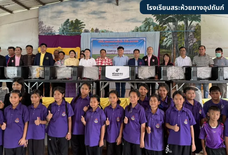 ฟอลคอนประกันภัย จับมือกระทรวงพัฒนาสังคมและความมั่นคงของมนุษย์ (พม.) สานต่อภารกิจยกระดับคุณภาพชีวิตเด็กและเยาวชนในพื้นที่ จ.ชัยภูมิ ต่อเนื่องเป็นครั้งที่ 8