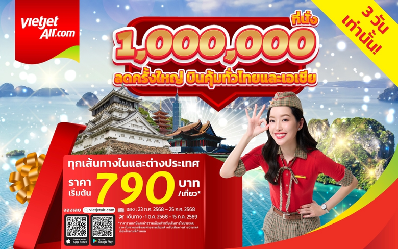 เวียตเจ็ทไทยแลนด์จัดโปร "1 ล้านที่นั่ง ลดครั้งใหญ่ บินคุ้มทั่วไทยและเอเชีย" บัตรโดยสารราคาเริ่มต้นเพียง 790 บาท