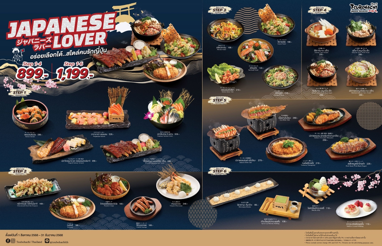 "สึโบฮาจิ" จัดโปรโมชัน Japanese Lover เต็มอิ่มความอร่อยสุดพรีเมียมที่เลือกสรรได้ตามใจในราคาสุดคุ้ม เริ่มต้น 899 - 1,199 บาท ตั้งแต่ 1 สิงหาคม - 31 ธันวาคม 2568