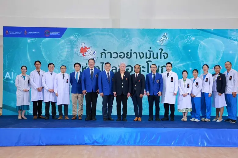 ศูนย์ออร์โธปิดิกส์ โรงพยาบาลจุฬาภรณ์ ราชวิทยาลัยจุฬาภรณ์ จัดกิจกรรมรณรงค์ส่งเสริมสุขภาพกระดูกและข้อเพื่อผู้สูงอายุ "ก้าวอย่างมั่นใจ ห่างไกลข้อสะโพกเสื่อมและหัก" ป้องกันได้ รักษาทัน หายไว