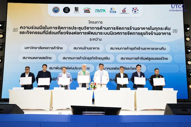 หลักสูตรบริหารธุรกิจมหาบัณฑิต กลุ่มวิชาการจัดการธุรกิจร้านอาหาร (RMBA) จัดโครงการ RMBA Forum and Conference