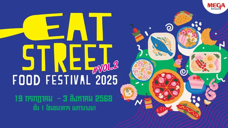 เมกาบางนา ตอกย้ำแลนด์มาร์กสายกิน จัดใหญ่งาน "EAT STREET FOOD FESTIVAL 2025 VOL.2" เสิร์ฟสตรีทฟู้ดอร่อยเกินต้านจาก 60 ร้านดังวันที่ 19 ก.ค. - 3 ส.ค. 68