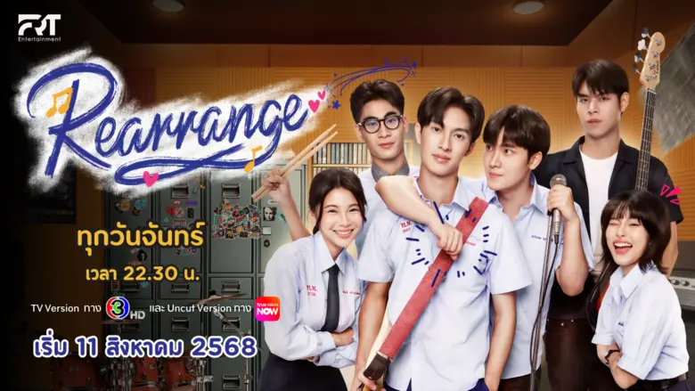 โปสเตอร์แรก! " Rearrange The Series ขอฟังอีกครั้ง เพลงรักของเธอ" 'มาร์ค-ฟลุท' พลิกบทบาท ครั้งแรกซีรีส์สายวาย