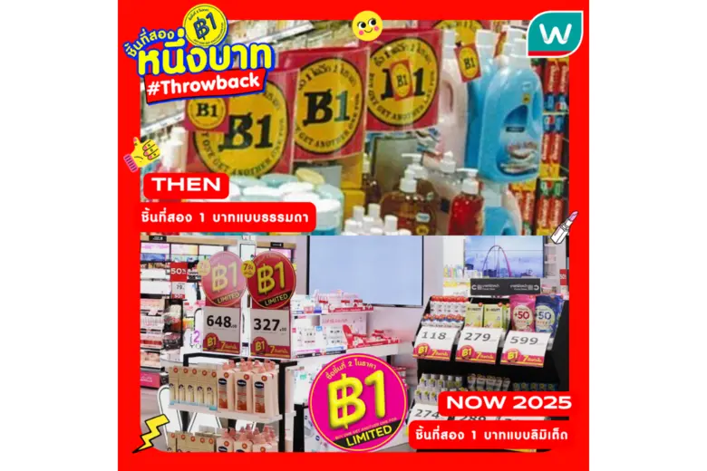 วัตสัน ชวนย้อนความทรงจำโปรฯ ดังระดับตำนาน "ชิ้นที่สอง 1 บาท" กับเรื่องเล่า From Then to Now ที่หลายคนอาจไม่เคยรู้