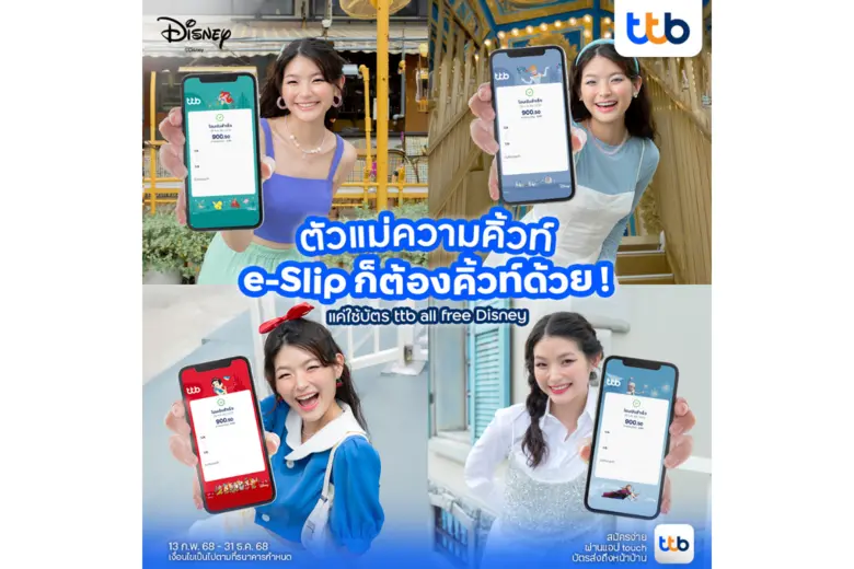ทีทีบี ชวนฟินกับคอลสุดคิวท์! บัตรเดบิต ttb all free Disney ทั้งน่ารัก และใช้จ่ายได้เงินคืน