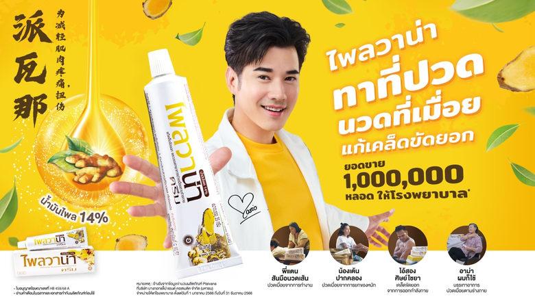 "BLC" สร้างปรากฏการณ์ ดึง "มาริโอ้ เมาเร่อ" นั่งแท่นพรีเซนเตอร์ "Plaivana" คนแรก มุ่งสร้าง Brand Recognition พร้อมบุกตลาดทั้งในและต่างประเทศ ดันยอดขายโตเพิ่ม 50% ตามเป้า