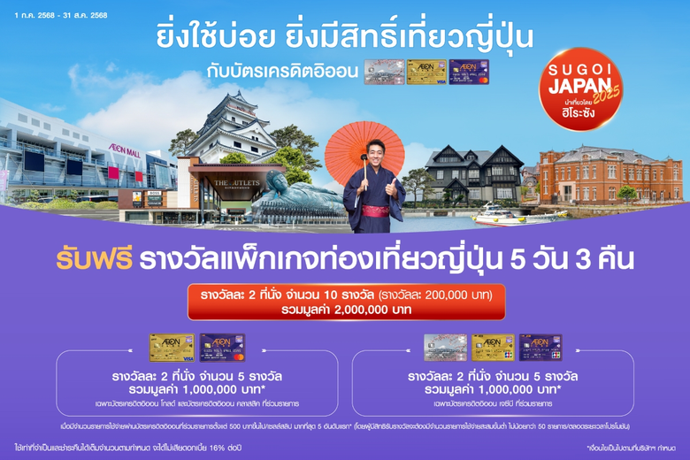 AEON Takes You on an Amazing Japan Trip to Discover the Charm of the Southern Island with SUGOI JAPAN 2025 by AEON